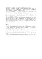 [재량활동교육과정]재량활동(재량활동교육과정)확대의미,기본방향,편성방침,영역별내용, 재량활동(재량활동교육과정)운영사례,운영모형,제고과제,평가-10
