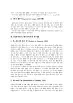 [정신분석이론][프로이드이론]정신분석이론(프로이드이론)주요용어,기본내용,정신구조, 정신분석이론(프로이드이론)단계별발달,분석사례,상담방법-10