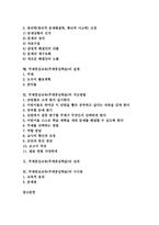 [주제중심교육][주제중심학습]주제중심교육(주제중심학습)정의,목적,주제선정,탐색, 주제중심교육(주제중심학습)교수과정,지도방법,성과,시사점-2