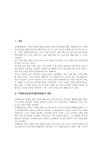 [주제중심교육][주제중심학습]주제중심교육(주제중심학습)정의,목적,주제선정,탐색, 주제중심교육(주제중심학습)교수과정,지도방법,성과,시사점-3