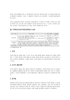 [주제중심교육][주제중심학습]주제중심교육(주제중심학습)정의,목적,주제선정,탐색, 주제중심교육(주제중심학습)교수과정,지도방법,성과,시사점-8
