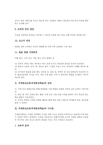 [주제중심교육][주제중심학습]주제중심교육(주제중심학습)정의,목적,주제선정,탐색, 주제중심교육(주제중심학습)교수과정,지도방법,성과,시사점-10