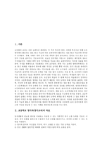 [초등학교 영어과][초등학교 영어교육]초등학교 영어과(영어교육)목표,특성,학습과정, 초등학교 영어과(영어교육)총체적언어학습,교수학습방법,평가-2