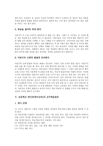 [초등학교 영어과][초등학교 영어교육]초등학교 영어과(영어교육)교수학습원칙,교수학습절차, 초등학교 영어과(영어교육)교수학습방법,교수학습평가-8
