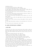[초등학교 영어과][초등학교 영어교육]초등학교 영어과(영어교육)교수학습원칙,교수학습절차, 초등학교 영어과(영어교육)교수학습방법,교수학습평가-12