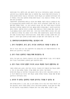 [총체적언어교육][총체적언어학습][총체적언어접근법]총체적언어교육(총체적언어학습,접근법)원리,적용, 총체적언어교육(총체적언어학습,접근법)평가-3