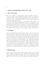 [총체적언어교육][총체적언어학습][총체적언어접근법]총체적언어교육(총체적언어학습,접근법)원리,적용, 총체적언어교육(총체적언어학습,접근법)평가-6