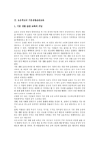 [초등학교교육]초등학교의 예절교육,기본생활습관교육,정보통신윤리교육, 초등학교의 통일교육,글쓰기교육,글씨쓰기교육,기본학습훈련-5