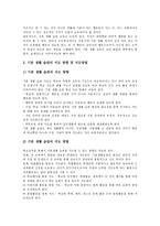 [초등학교교육]초등학교의 예절교육,기본생활습관교육,정보통신윤리교육, 초등학교의 통일교육,글쓰기교육,글씨쓰기교육,기본학습훈련-6