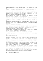 [초등학교교육]초등학교의 예절교육,기본생활습관교육,정보통신윤리교육, 초등학교의 통일교육,글쓰기교육,글씨쓰기교육,기본학습훈련-7