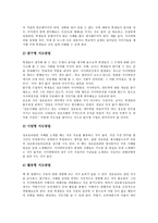 [초등학교교육]초등학교의 예절교육,기본생활습관교육,정보통신윤리교육, 초등학교의 통일교육,글쓰기교육,글씨쓰기교육,기본학습훈련-10