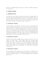 [초등학교교육]초등학교의 예절교육,기본생활습관교육,정보통신윤리교육, 초등학교의 통일교육,글쓰기교육,글씨쓰기교육,기본학습훈련-11