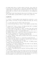 [초등학교교육]초등학교의 예절교육,기본생활습관교육,정보통신윤리교육, 초등학교의 통일교육,글쓰기교육,글씨쓰기교육,기본학습훈련-17