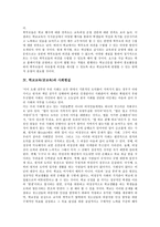 [학교교육][공교육]학교교육(공교육)목표,만족도, 학교교육(공교육)사회현실,교실붕괴,이러닝, 학교교육(공교육)문제점,활성화사례,개선방향-5