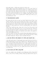 [학교교육][공교육]학교교육(공교육)목표,만족도, 학교교육(공교육)사회현실,교실붕괴,이러닝, 학교교육(공교육)문제점,활성화사례,개선방향-6