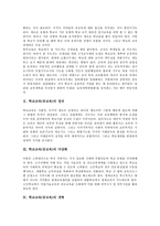 [학교교육][공교육]학교교육(공교육)의 정의,다양화,개혁, 학교교육(공교육)과 학교단위예산제도,교육지원센터,문제점,내실화방안 분석-3