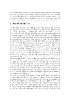 [학교단위책임경영제]학교단위책임경영제의 개념,영역,방해요인, 학교단위책임경영제와 학교장,교육과정의 지역화,문제점,개선방안 분석-3