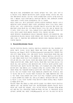 [학교단위책임경영제]학교단위책임경영제의 개념,영역,방해요인, 학교단위책임경영제와 학교장,교육과정의 지역화,문제점,개선방안 분석-5