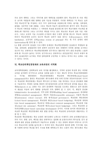 [학교단위책임경영제]학교단위책임경영제의 개념,영역,방해요인, 학교단위책임경영제와 학교장,교육과정의 지역화,문제점,개선방안 분석-6