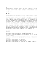 [학교단위책임경영제]학교단위책임경영제의 개념,영역,방해요인, 학교단위책임경영제와 학교장,교육과정의 지역화,문제점,개선방안 분석-9