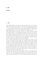 [학교평가]학교평가의 배경, 필요성, 학교평가의 주체, 현황, 학교평가의 방법, 절차, 외국의 학교평가 사례, 제언 분석-2