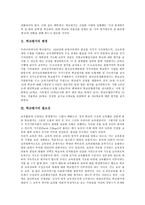 [학교평가]학교평가의 배경, 필요성, 학교평가의 주체, 현황, 학교평가의 방법, 절차, 외국의 학교평가 사례, 제언 분석-3