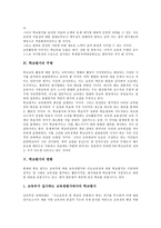 [학교평가]학교평가의 배경, 필요성, 학교평가의 주체, 현황, 학교평가의 방법, 절차, 외국의 학교평가 사례, 제언 분석-4