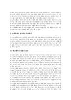 [학교평가]학교평가의 배경, 필요성, 학교평가의 주체, 현황, 학교평가의 방법, 절차, 외국의 학교평가 사례, 제언 분석-5
