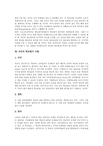 [학교평가]학교평가의 배경, 필요성, 학교평가의 주체, 현황, 학교평가의 방법, 절차, 외국의 학교평가 사례, 제언 분석-6