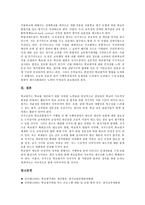[학교평가]학교평가의 배경, 필요성, 학교평가의 주체, 현황, 학교평가의 방법, 절차, 외국의 학교평가 사례, 제언 분석-8