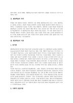 [협동학습]협동학습의 의미, 이론, 협동학습의 기본요소, 기본원리, 협동학습의 적용사례, 활용방법, 협동학습과 스크립트 개발, 시사점-4