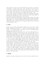 [협동학습]협동학습의 의미, 이론, 협동학습의 기본요소, 기본원리, 협동학습의 적용사례, 활용방법, 협동학습과 스크립트 개발, 시사점-5