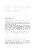 [협동학습]협동학습의 의미, 이론, 협동학습의 기본요소, 기본원리, 협동학습의 적용사례, 활용방법, 협동학습과 스크립트 개발, 시사점-8