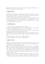 [협동학습]협동학습의 의미, 이론, 협동학습의 기본요소, 기본원리, 협동학습의 적용사례, 활용방법, 협동학습과 스크립트 개발, 시사점-14