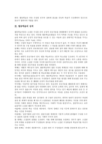 [협동학습]협동학습의 정의,성격,구성요소, 협동학습과 토의수업,인성발달, 협동학습과 전통조별학습의 비교, 협동학습 시사점-3
