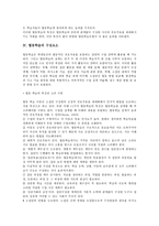 [협동학습]협동학습의 정의,성격,구성요소, 협동학습과 토의수업,인성발달, 협동학습과 전통조별학습의 비교, 협동학습 시사점-4