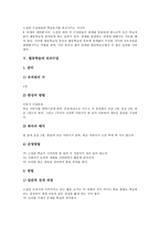 [협동학습]협동학습의 정의,성격,구성요소, 협동학습과 토의수업,인성발달, 협동학습과 전통조별학습의 비교, 협동학습 시사점-5