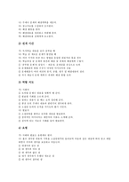 [협동학습]협동학습의 정의,성격,구성요소, 협동학습과 토의수업,인성발달, 협동학습과 전통조별학습의 비교, 협동학습 시사점-6