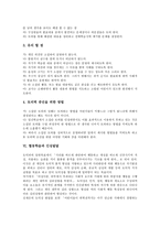 [협동학습]협동학습의 정의,성격,구성요소, 협동학습과 토의수업,인성발달, 협동학습과 전통조별학습의 비교, 협동학습 시사점-7