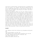 [협동학습]협동학습의 정의,성격,구성요소, 협동학습과 토의수업,인성발달, 협동학습과 전통조별학습의 비교, 협동학습 시사점-9