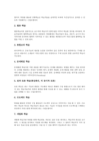 [WBI][웹기반학습][웹기반교육][웹기반수업]WBI(웹기반학습,웹기반수업)정의,교육적기능,특성, WBI(웹기반학습,웹기반수업)수업모형,미래-5