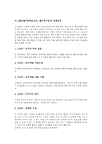 [WBI][웹기반학습][웹기반교육][웹기반수업]WBI(웹기반학습,웹기반수업)정의,교육적기능,특성, WBI(웹기반학습,웹기반수업)수업모형,미래-6
