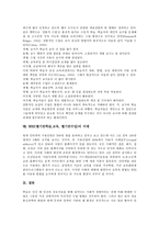 [WBI][웹기반학습][웹기반교육][웹기반수업]WBI(웹기반학습,웹기반수업)정의,교육적기능,특성, WBI(웹기반학습,웹기반수업)수업모형,미래-9