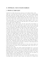 [과학과학습][과학과교육][과학과수업]과학과학습(교육,수업)목적,성격,영재교육,ICT활용, 과학과학습(교육,수업)개념면담,수업관찰,교수학습방법-4