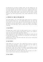 [과학과학습][과학과교육][과학과수업]과학과학습(교육,수업)목적,성격,영재교육,ICT활용, 과학과학습(교육,수업)개념면담,수업관찰,교수학습방법-5