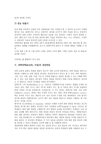 [과학과학습][과학과교육][과학과수업]과학과학습(교육,수업)목적,성격,영재교육,ICT활용, 과학과학습(교육,수업)개념면담,수업관찰,교수학습방법-7