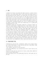 [기업윤리경영]기업윤리경영의 개념,배경, 기업윤리경영과 윤리경영,정보사회, 기업윤리경영의 효과, 기업윤리경영의 사례,과제 분석-2