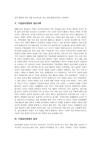 [기업윤리경영]기업윤리경영의 개념,배경, 기업윤리경영과 윤리경영,정보사회, 기업윤리경영의 효과, 기업윤리경영의 사례,과제 분석-4
