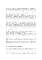 [도덕과][도덕교육][도덕수업]도덕과(도덕교육, 도덕수업)의 목표,동향,통일교육, 도덕과(도덕교육, 도덕수업)의 수업모형,교수학습방법-5