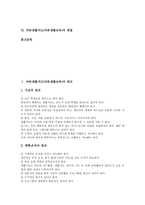 [바른생활지도][바른생활교육]바른생활지도(바른생활교육)의 원리,목적,영역, 바른생활지도(바른생활교육)의 효과,사례,방법 분석-2